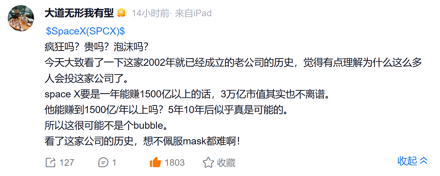 $SpaceX(SPCX)$疯狂吗？贵吗？泡沫吗？今天大致看了一下这家2002年