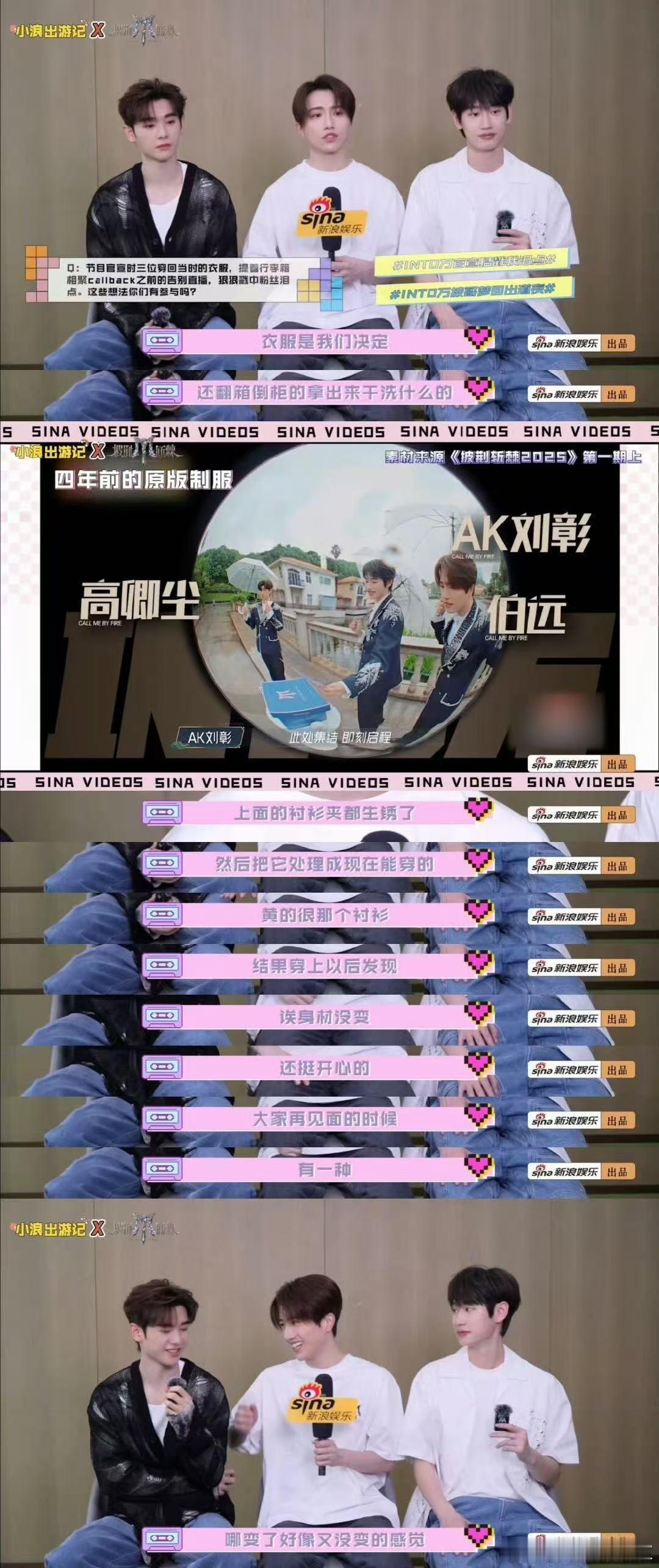 伯远高卿尘刘彰谈INTO万合体披荆斩棘伯远、高卿尘、刘彰在特别策划里说，累到“变