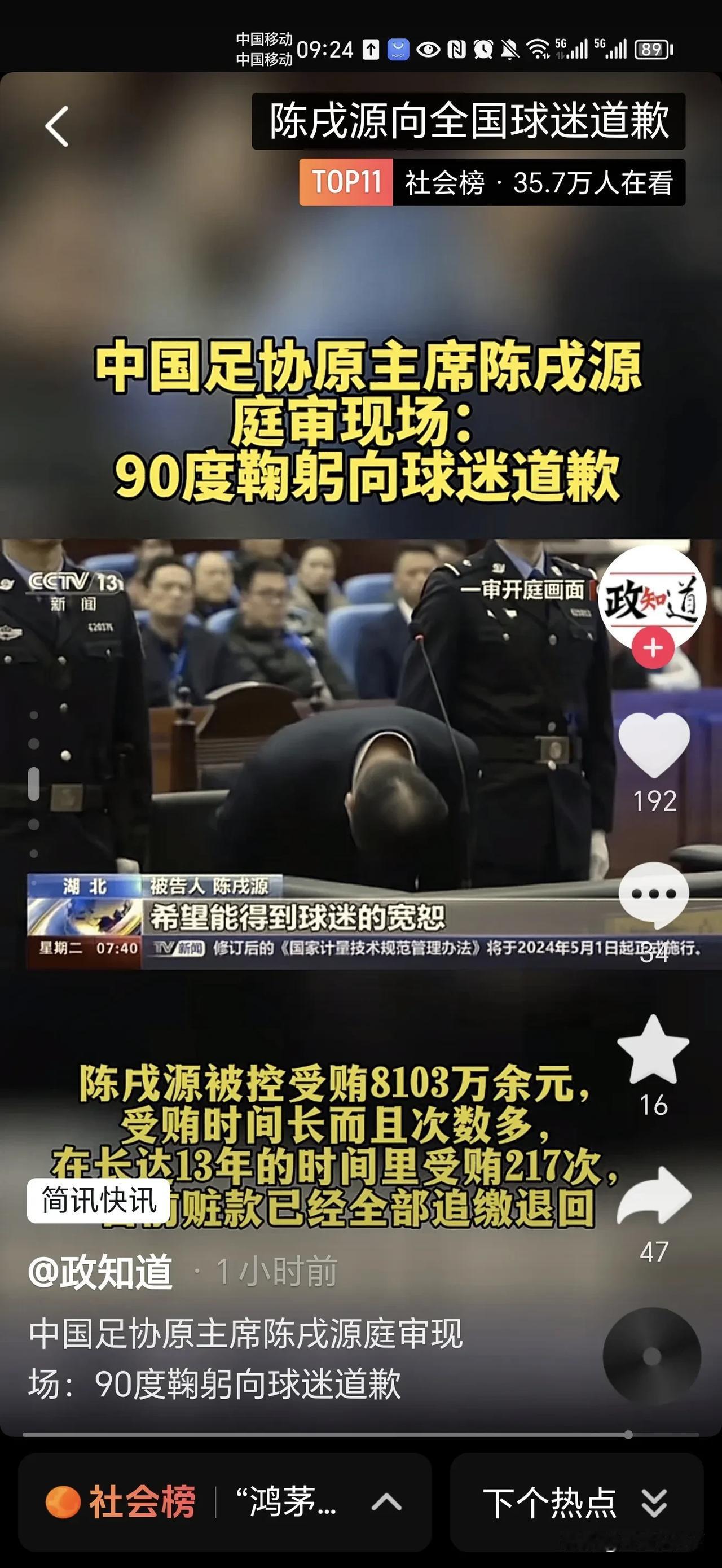 陈戌源
全国球迷会宽恕他吗？
陈戌源在法庭上90度鞠躬近10秒钟，痛哭流涕，希望