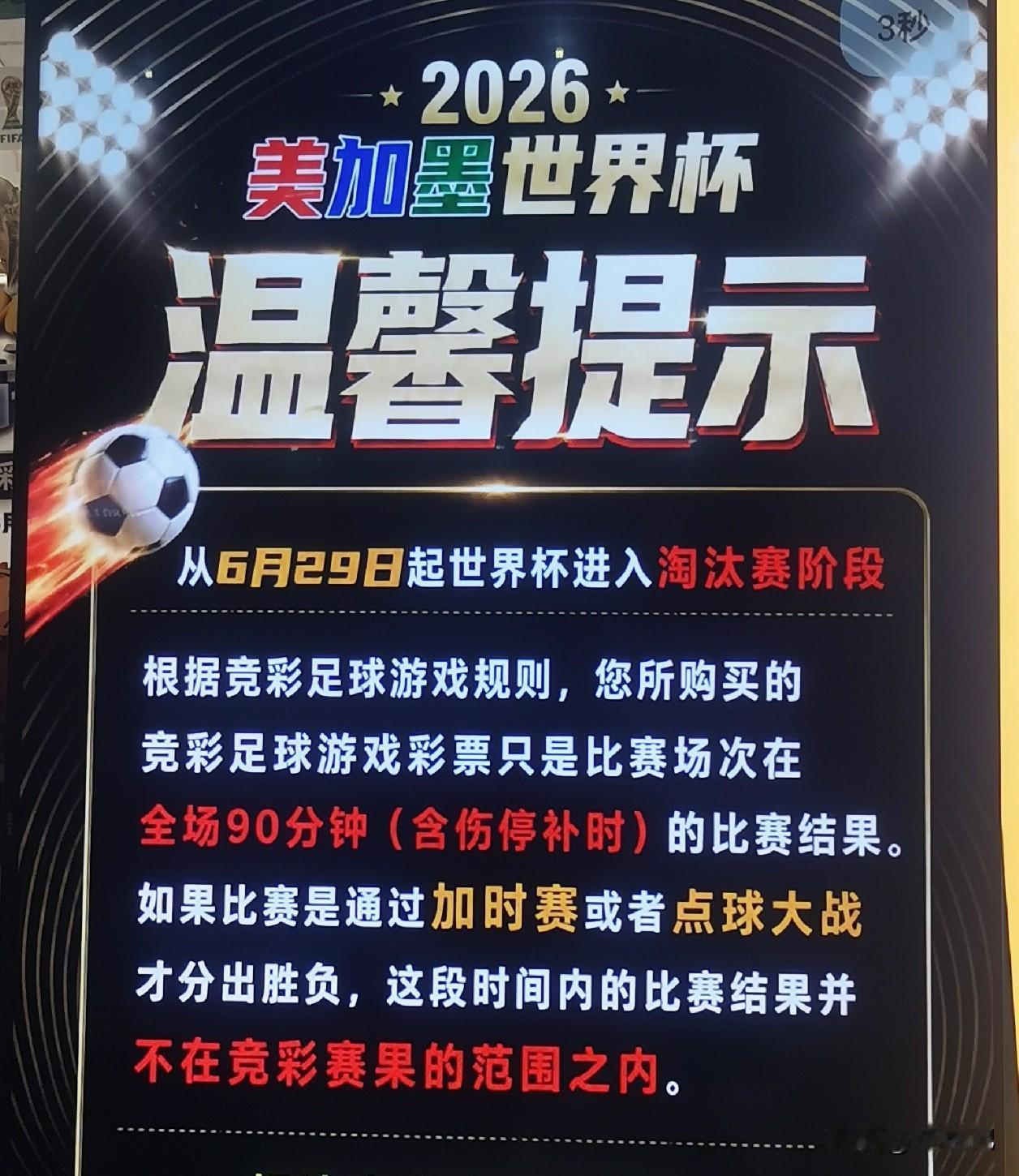 2026年世界杯，提醒你赛程规则。
这真有必要提醒，每逢世界杯，还是有很多小白的