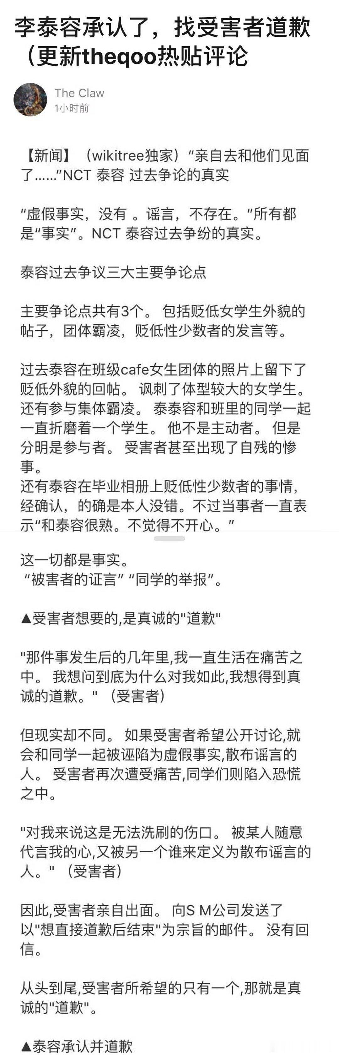 NCT李泰容承认校园霸凌了，去找受害者当面道歉了当时受害者爆他上学期间团体霸凌 