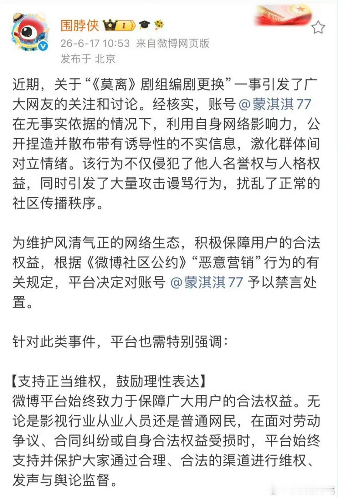 蒙淇淇被禁言，在毫无事实根据基础上，对无辜演员进行大规模网暴 ，希望白鹿告到底。