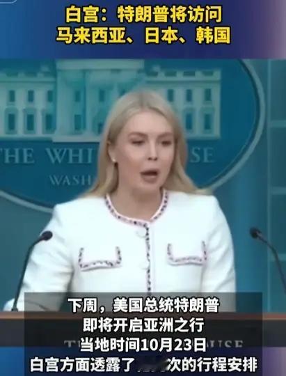 美国高规格见中国！
当地时间10月23日，白宫公布了特朗普的亚洲访问计划，这份计