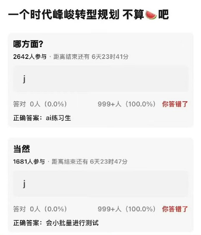 网传时代峰峻要出ai练习生，真的假的？ 