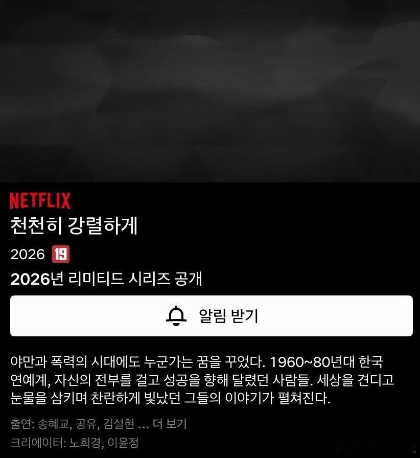 蛤？宋慧乔孔刘的《缓慢而强烈》等级变更！从15岁以上可观看变更为了19🈲这高低