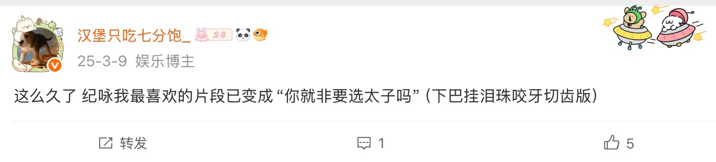 明书还没上线但“朕！ 就在这儿！ ”在我心中的地位已与纪咏的“你就非要选太子吗”