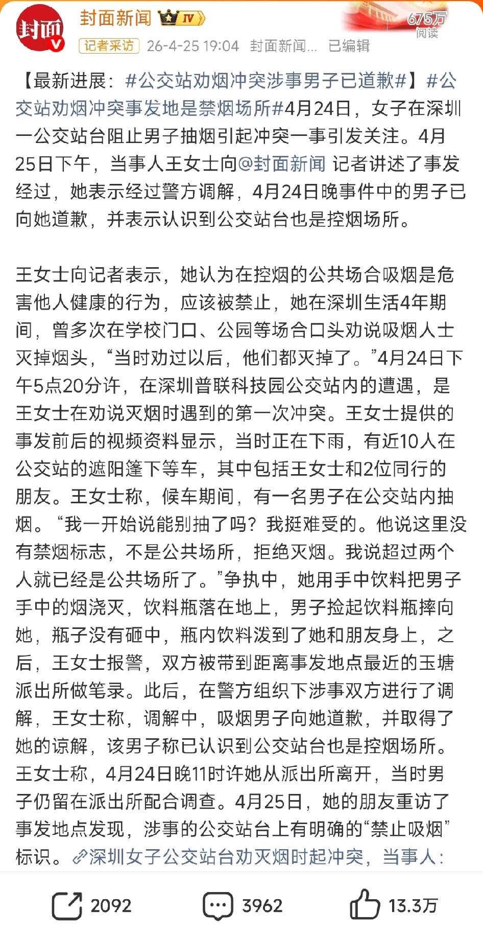 各位吃瓜群众，可以散了。

公交站劝烟冲突事发地是禁烟场所。24日晚，抽烟男子已
