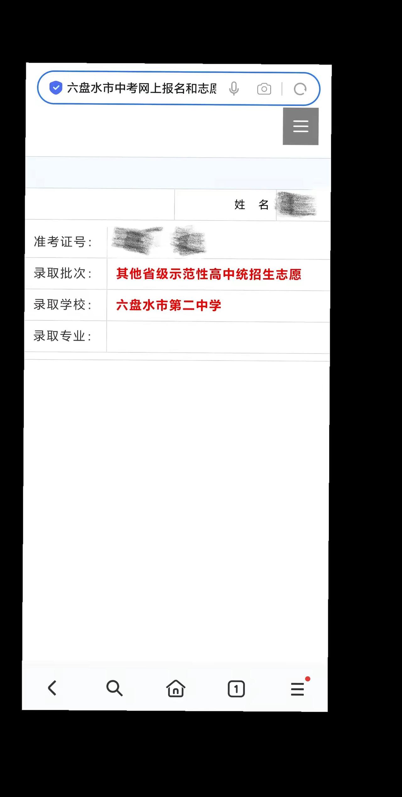 苦尽甘来。录取结果查询 中考录取结果 中考录取结果查询 考生成绩查询