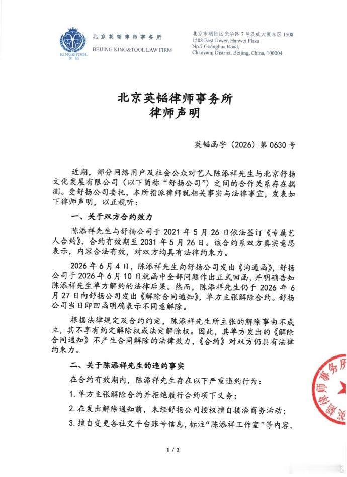 经纪公司称陈添祥违约经纪公司否认陈添祥解约 陈添祥公司发声明称：合约存续期间，所