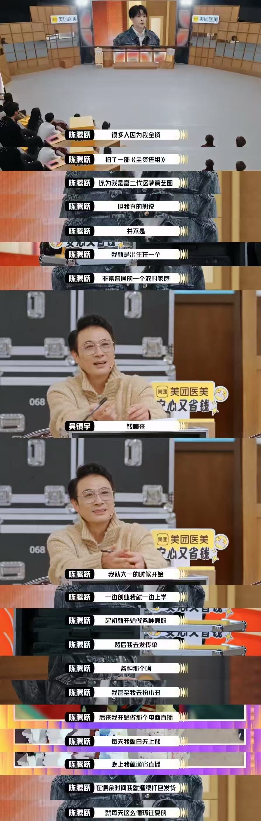 陈腾跃辟谣是富二代 草根出身陈腾跃全资进组是靠兼职，要拍一部戏，对他来说是很不容