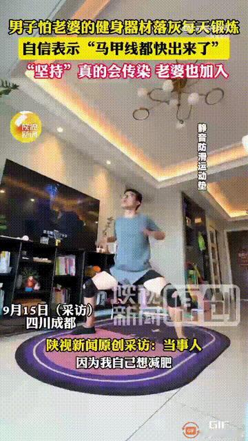 嫁给这样的丈夫可真是太有意思了！四川成都一名女子买了很多健身器材，但因为毅力不够