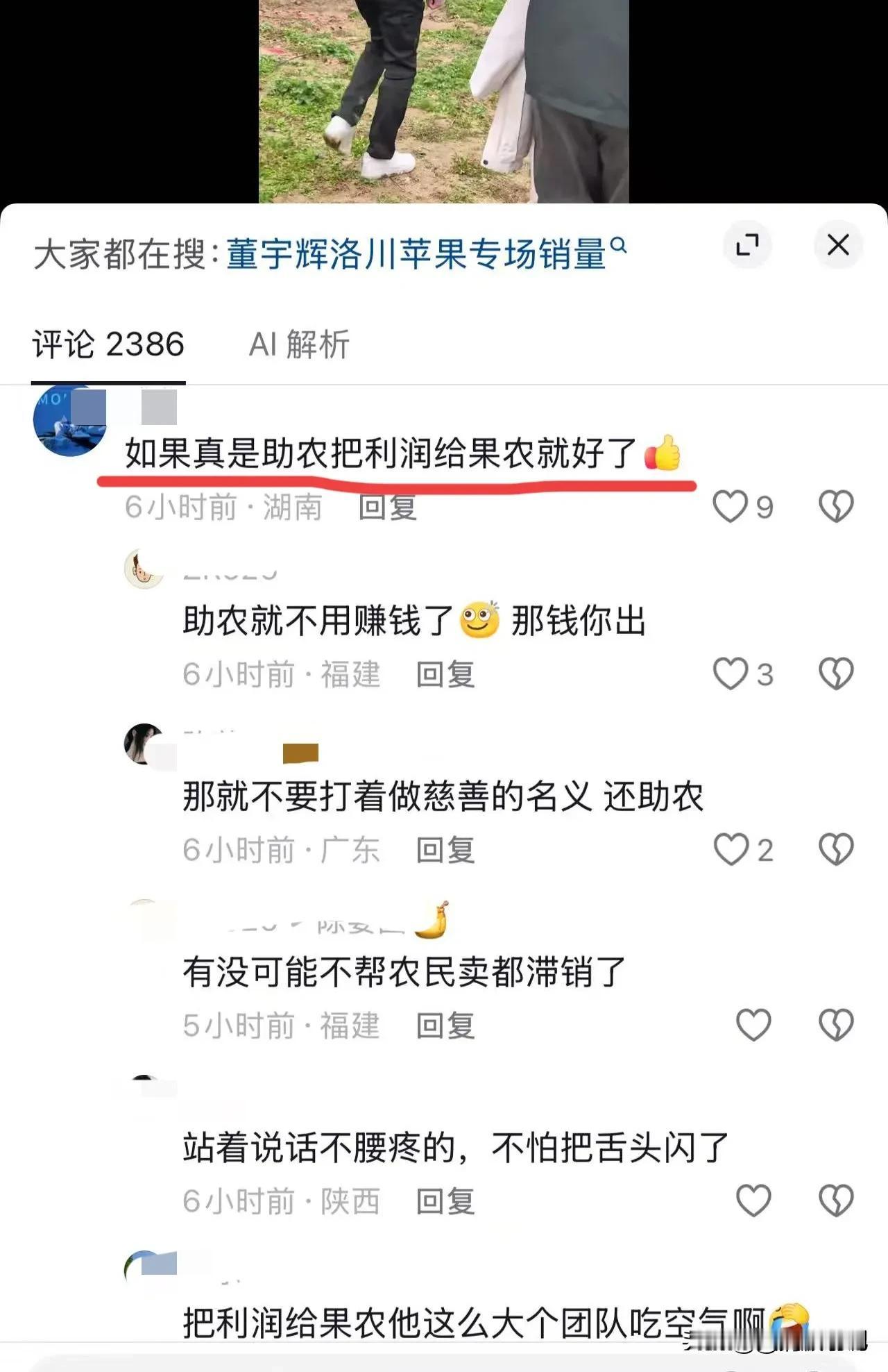 网友在评论区喊话“把利润全给果农才是真助农”，因为在不少人看来董宇辉在镜头前动动