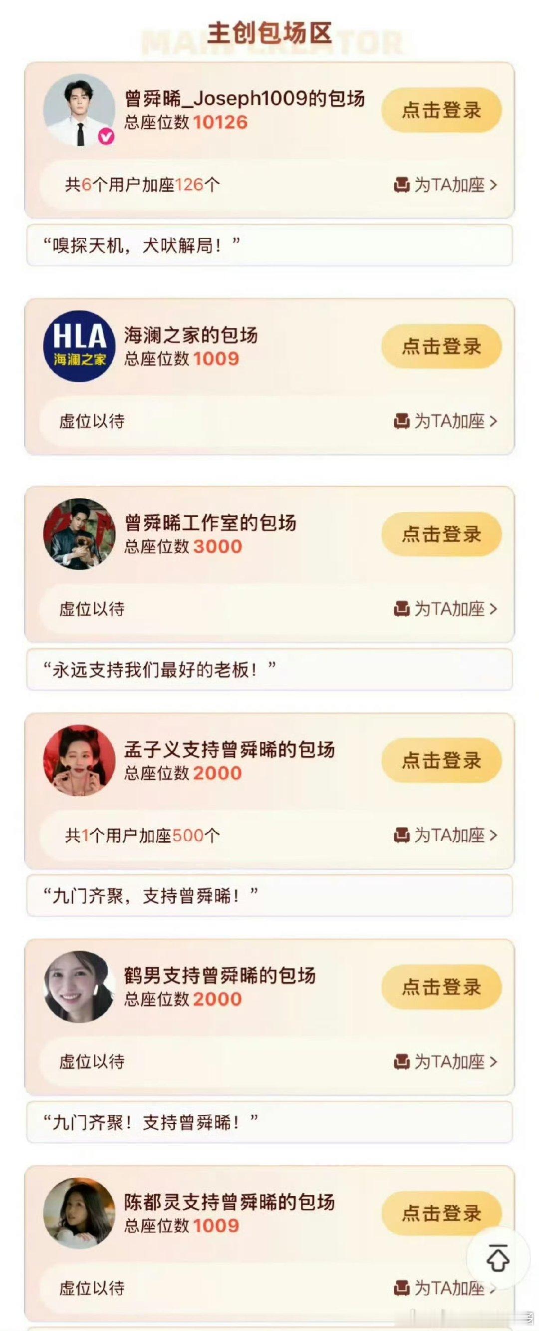 曾舜晞剧宣人脉 曾舜晞九门剧宣人脉 《九门》云包场排面拉满！众多好友组团助力云包