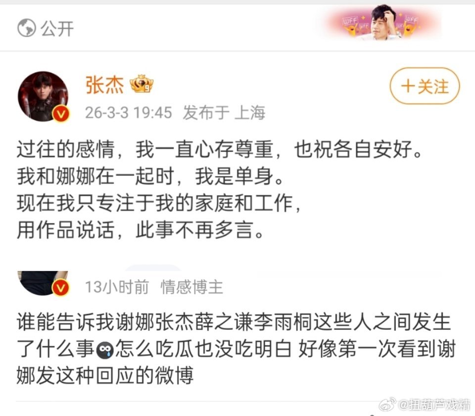 张杰前女友 被出轨是事实谢娜真是个好老婆，本来没张杰什么事，大家都在吃薛之谦的瓜