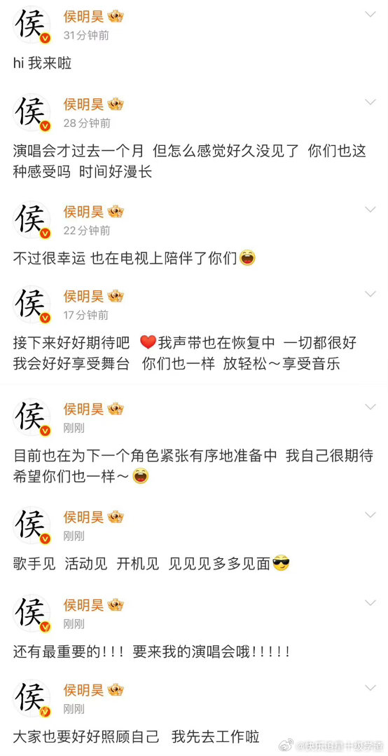 侯明昊空降超话 连发多条微博安抚粉丝 