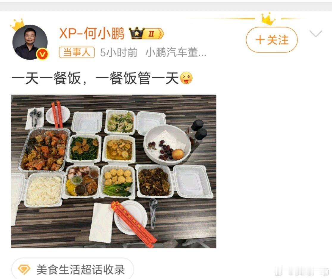 何小鹏晒照称一天吃一餐饭说实话这一餐饭可以分成我的三顿，一餐还是有点丰盛了 