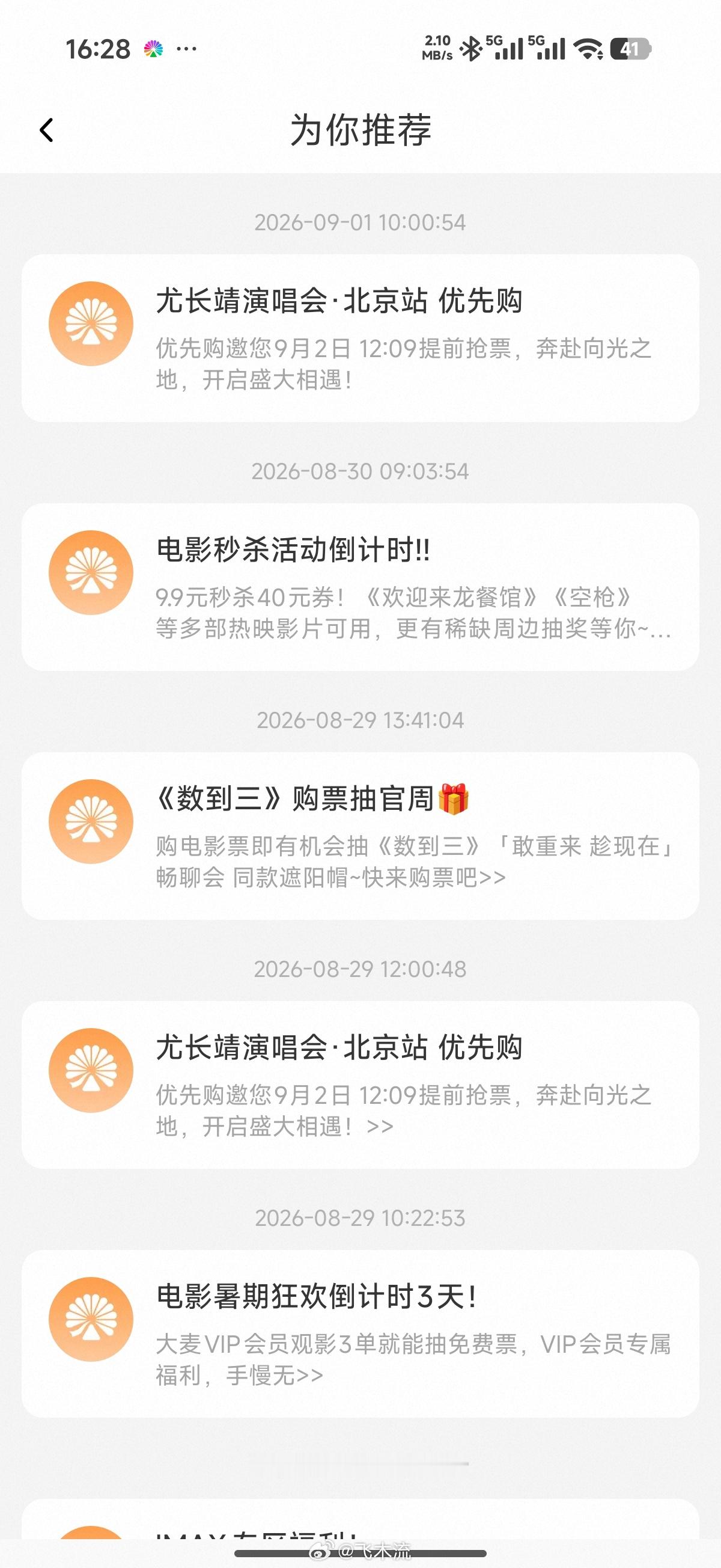？？？？我今天打开大麦预约小侯的演唱会，看到有新的信息提示，打开来一看，谁家卖不