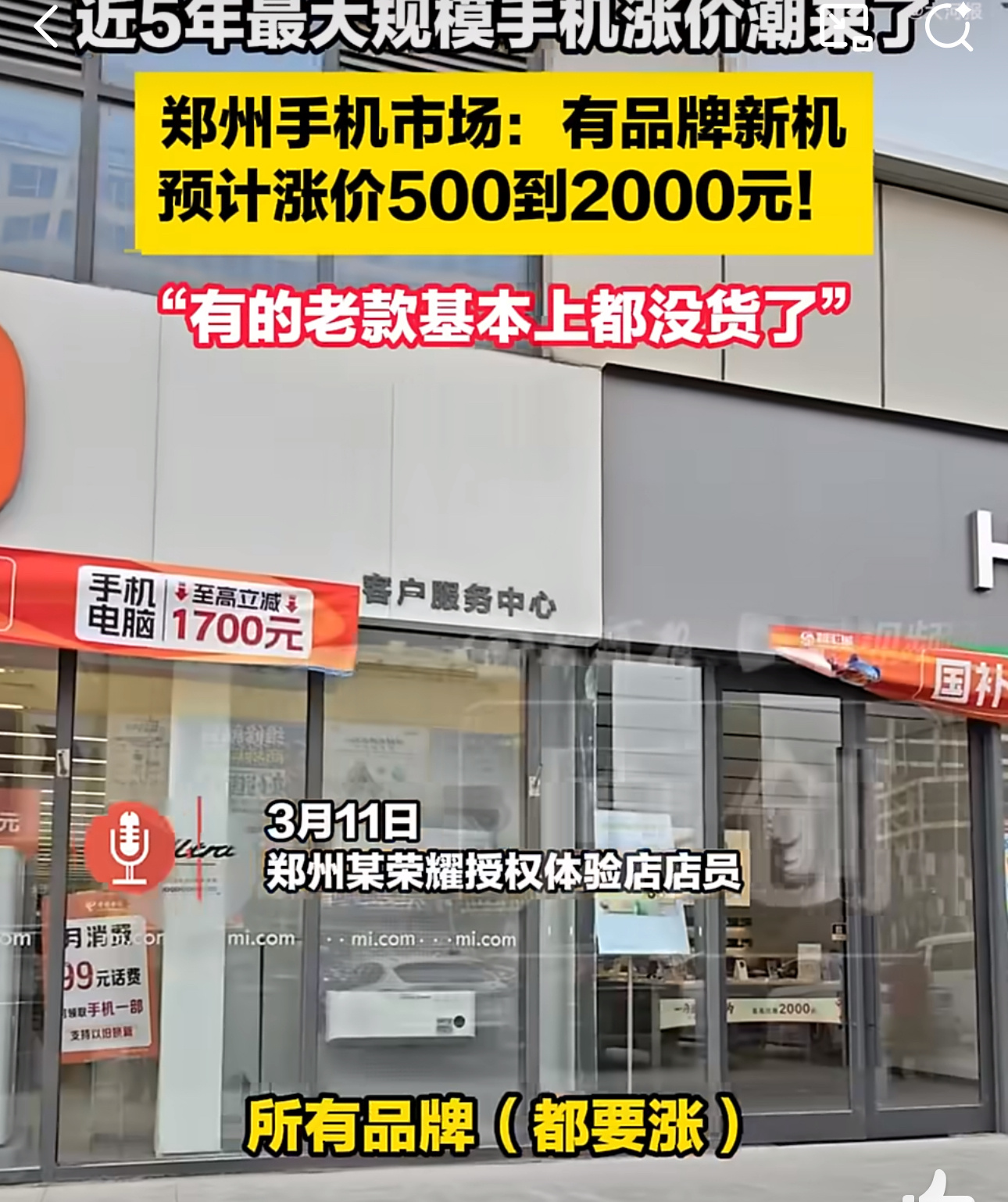 存储芯片挤兑，国产手机集体涨价。新机普遍涨500-2000，高价周期要到2027