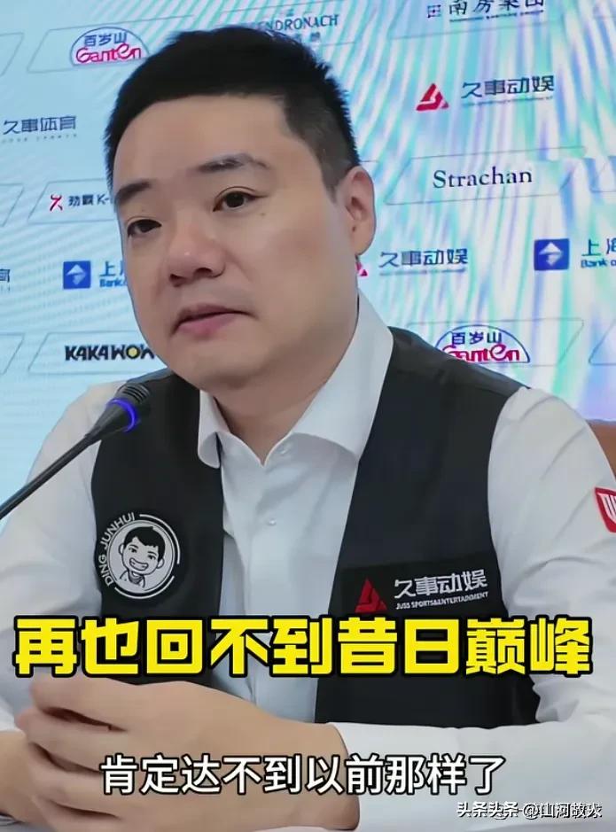 心酸落幕！丁俊晖亲口承认巅峰已彻底终结：身体早已失控，将选择性参赛逐步淡出赛场和