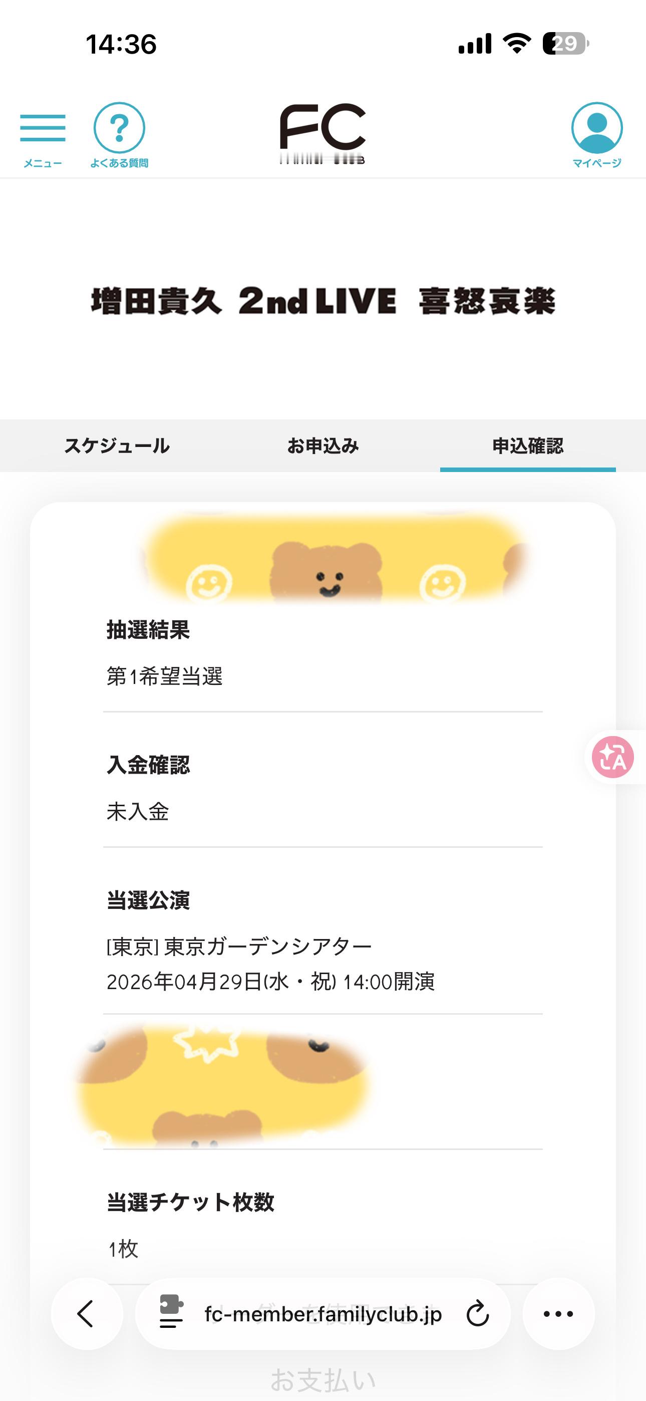 芜湖～好开心吧💛今年也要去见增田贵久啦