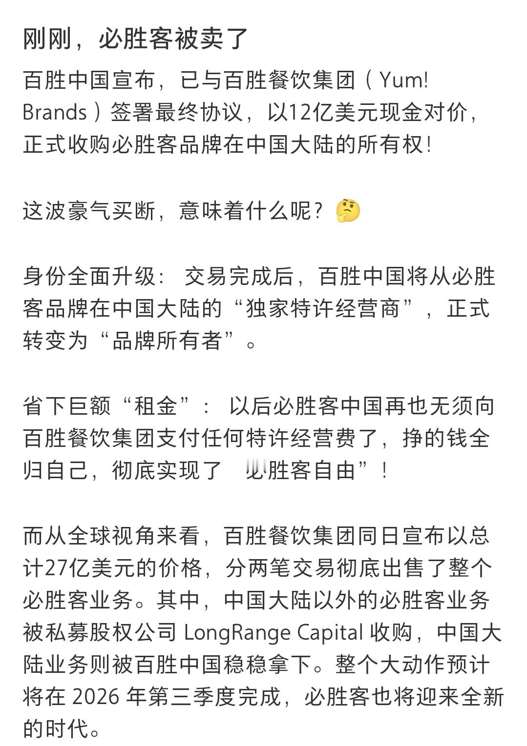 必胜客也卖给百胜了 