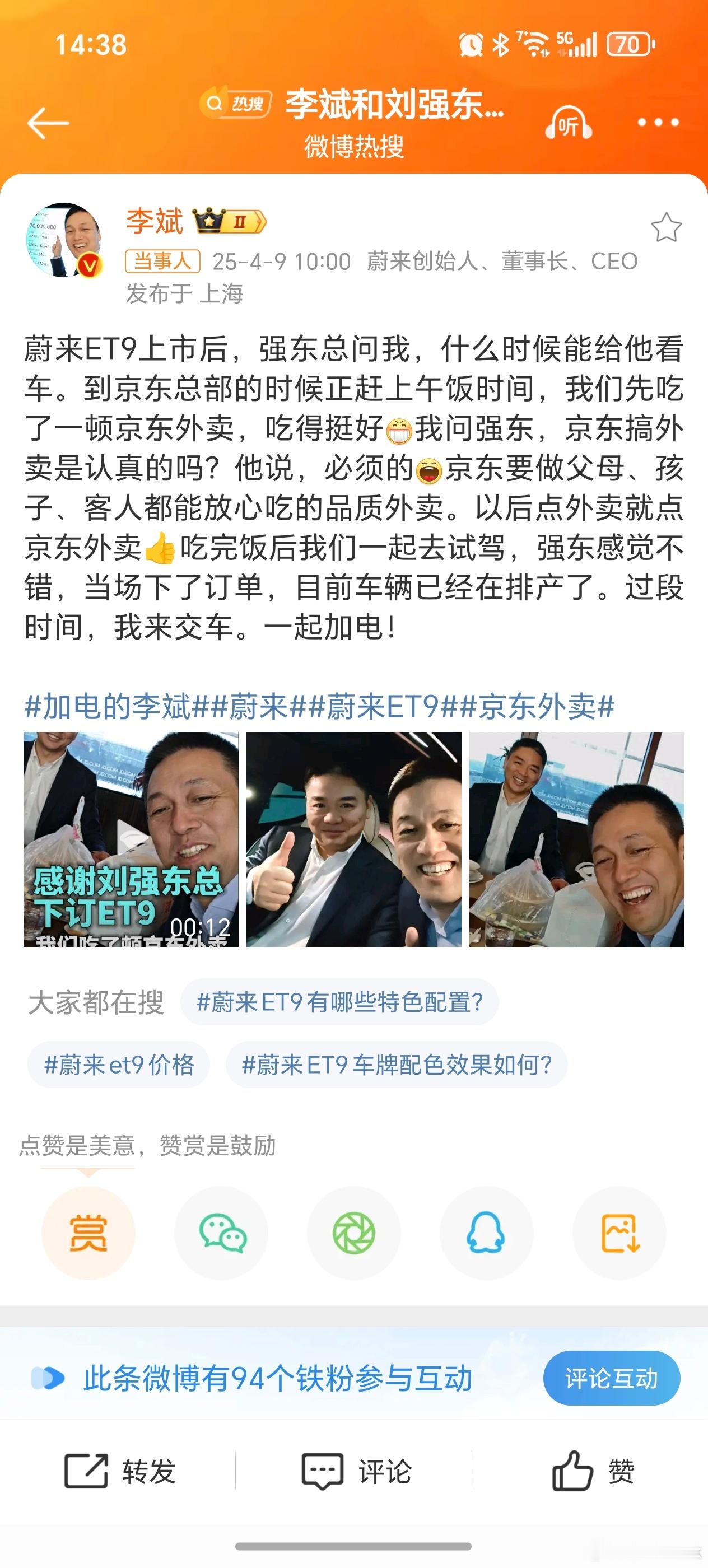 李斌和刘强东一起吃外卖今天中午还在和同事讨论有没有人点京东的外卖，一下子还没找到