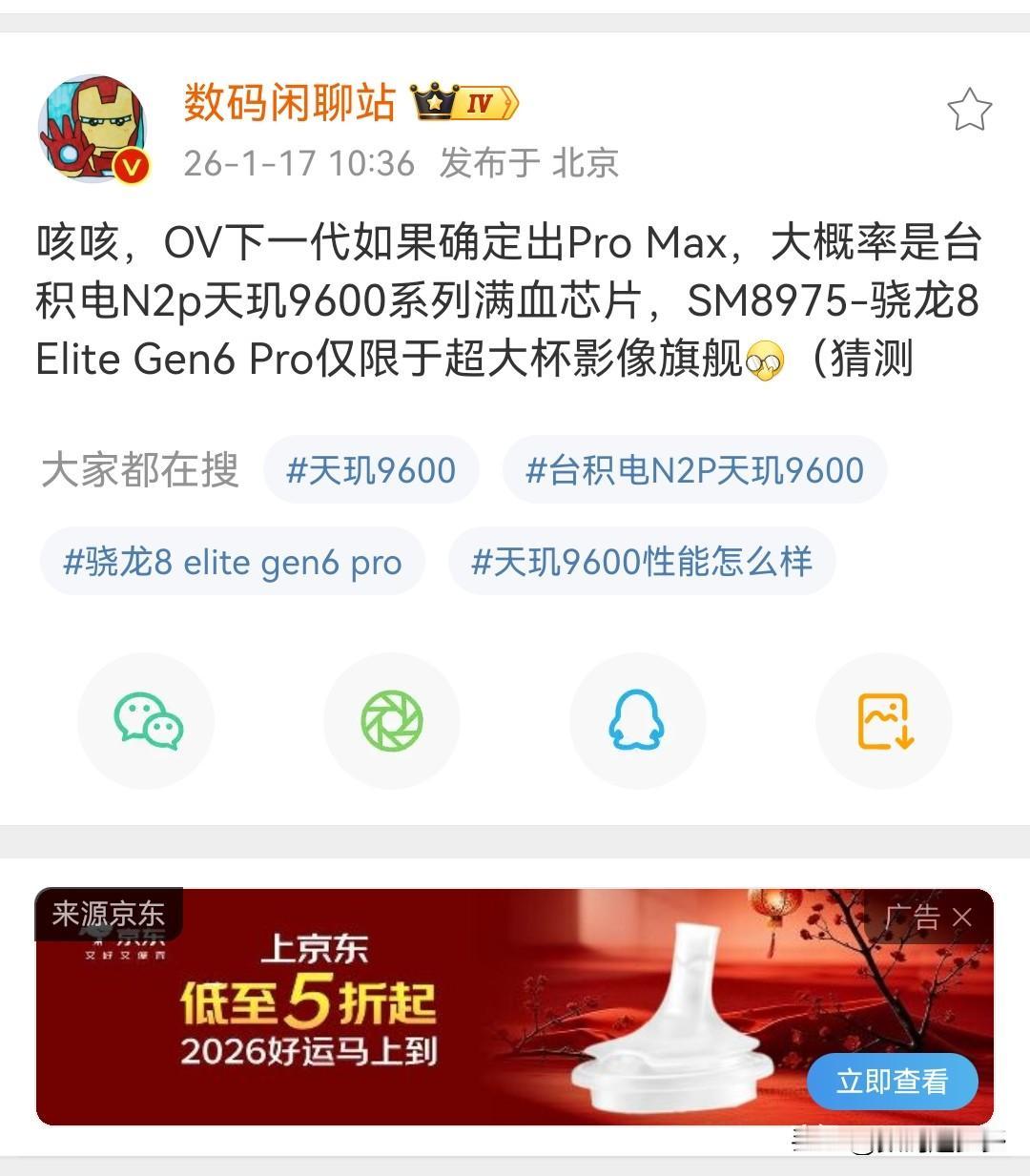 OV下一代如果确定出Pro Max，大概率是台积电N2p天玑9600系列满血芯片