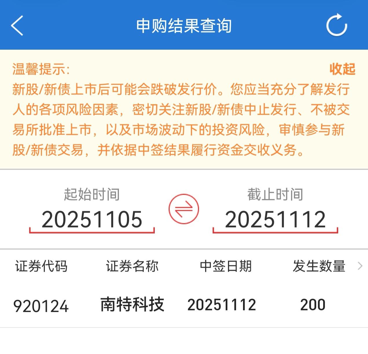 朋友们，今天北交所新股南特科技的申购结果出来了，大家都中签了吗？

昨天我说26