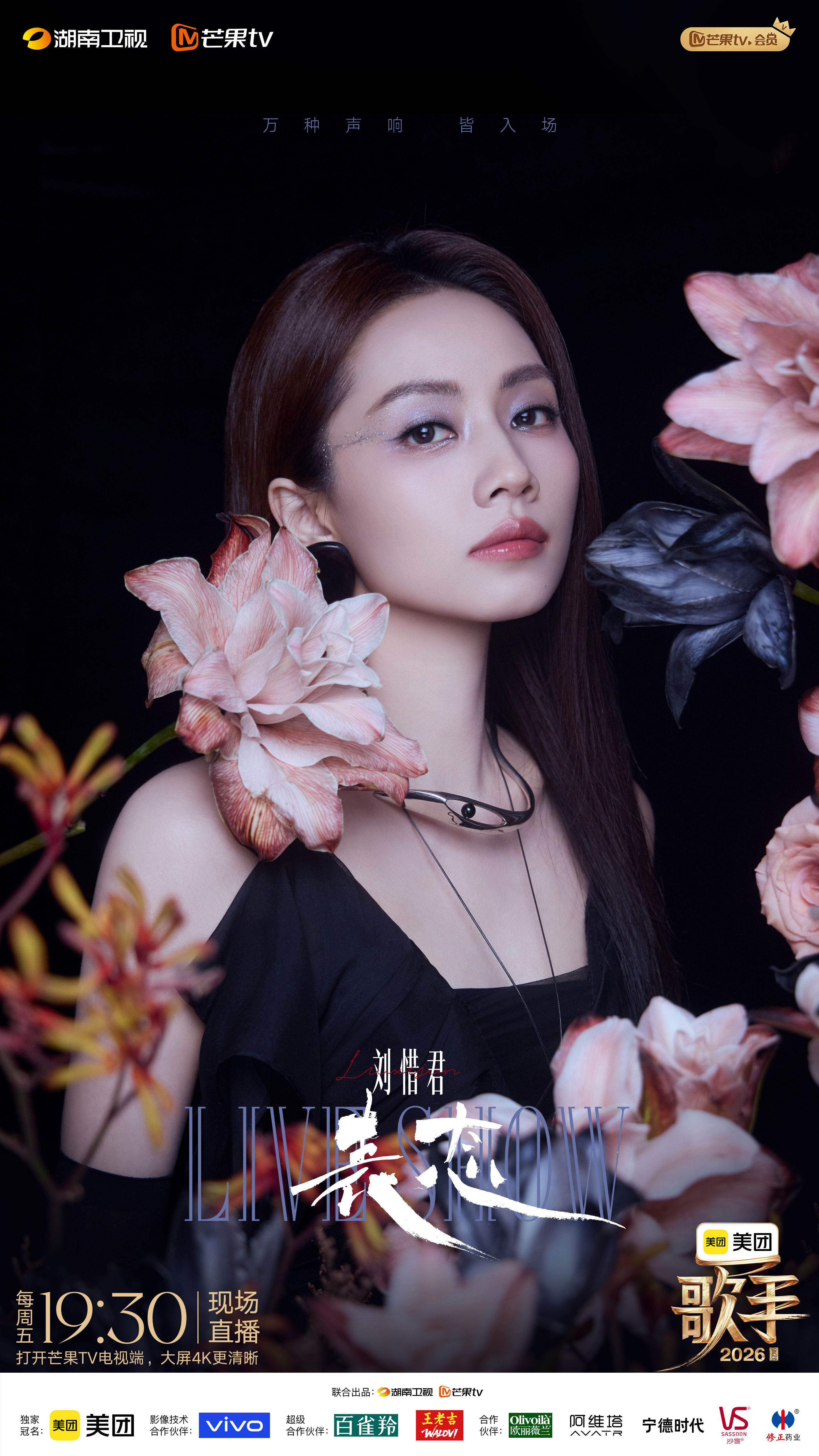 刘惜君歌手直播歌手2026刘惜君歌手选曲表态 拒绝迎合外界，忠于自我，勇敢表达的