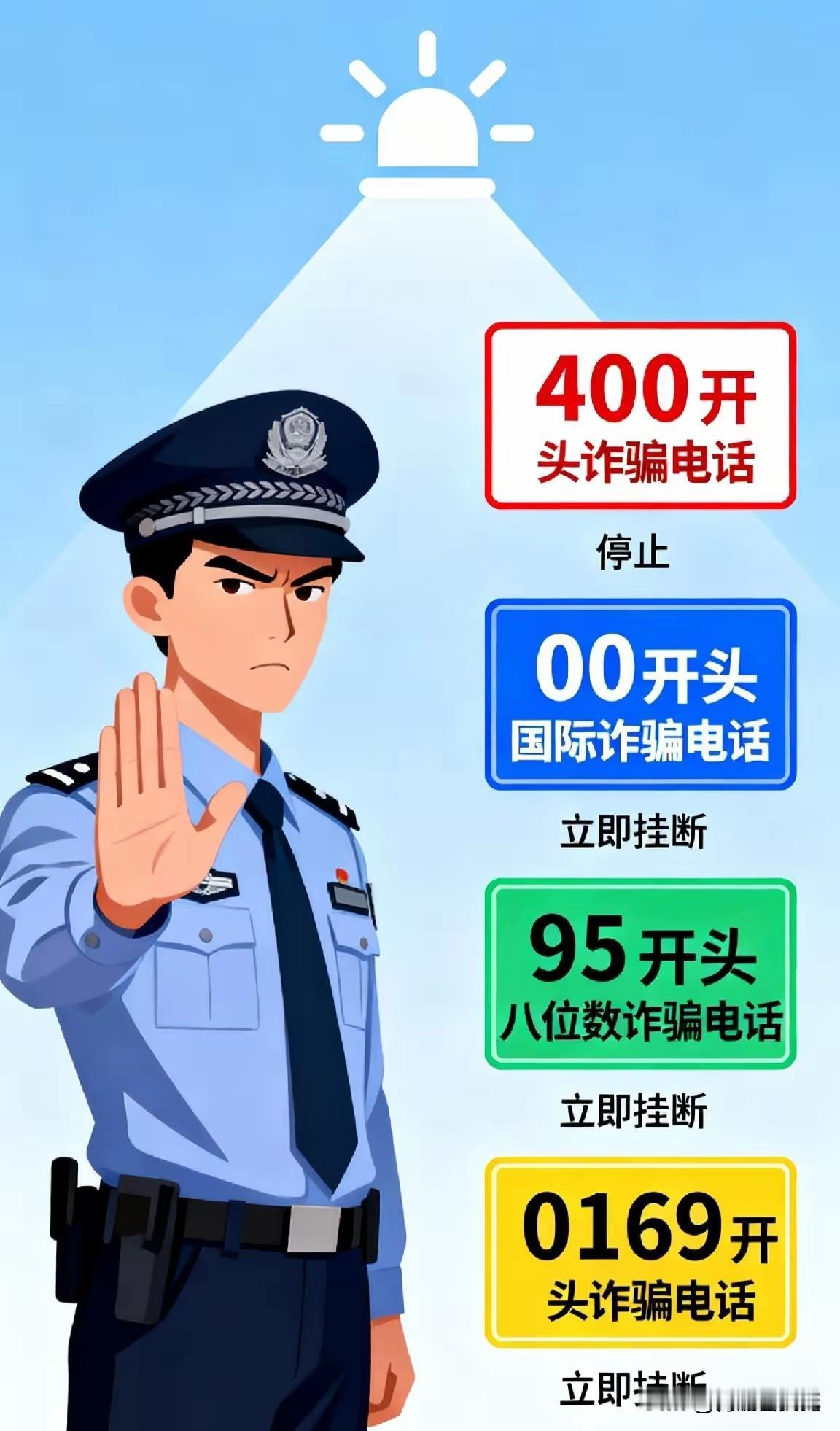 这4种来电，可能是你财产流失的开端！再忙也要看完，立刻转发家人！

警惕！有些电