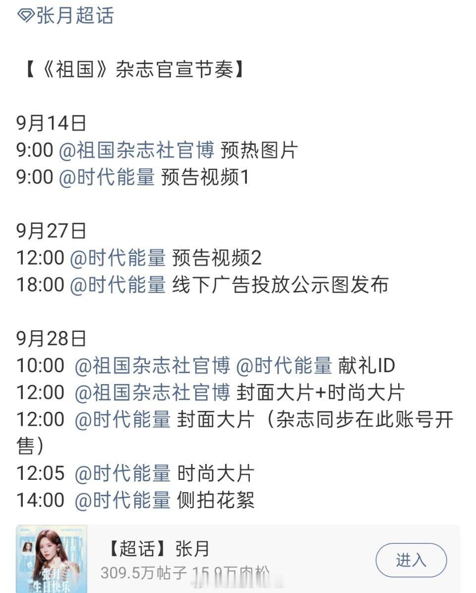 张月解锁《祖国》杂志封面，太红专了 ​​​