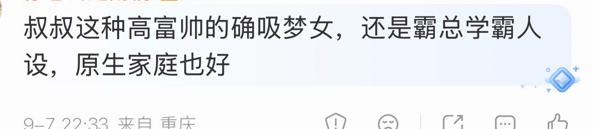 别个圈汁的宝纸锐评孙政尊的很到位。有梦女不是孙政媚不媚的事，他本身的硬件条件就是