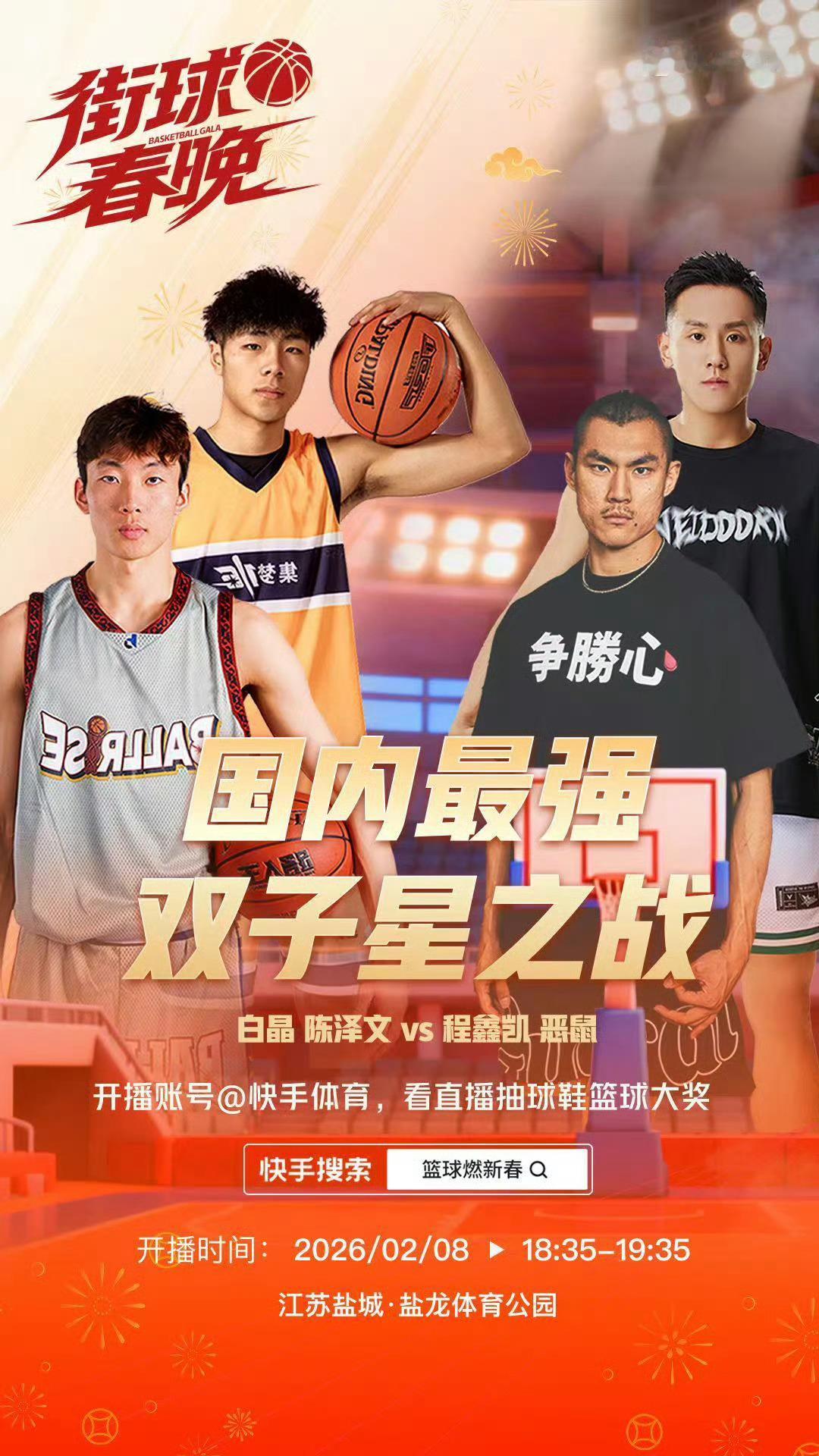 周楷恒、吴勇豪、威姆斯、罗布、恶鼠、程鑫凯等街球大咖同台竞技，世纪对决一触即发，