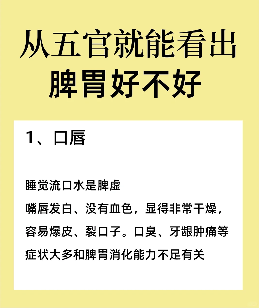 从五官就能看出脾胃好不好👇