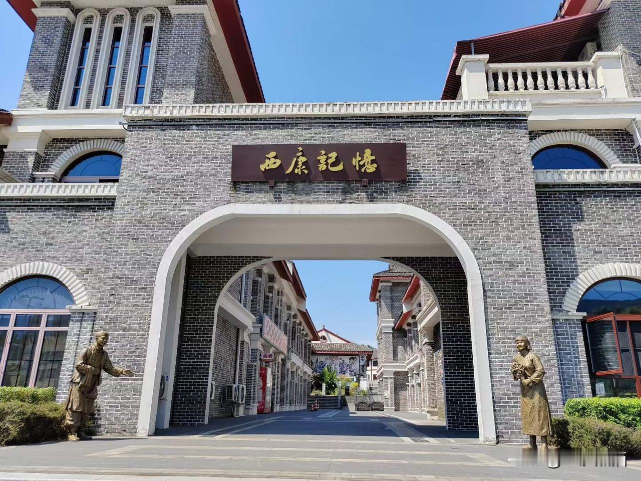 茶马古道，川藏起点，
天府之肺，熊猫雅安欢迎您！
很不错的建筑群，
可惜就是人气