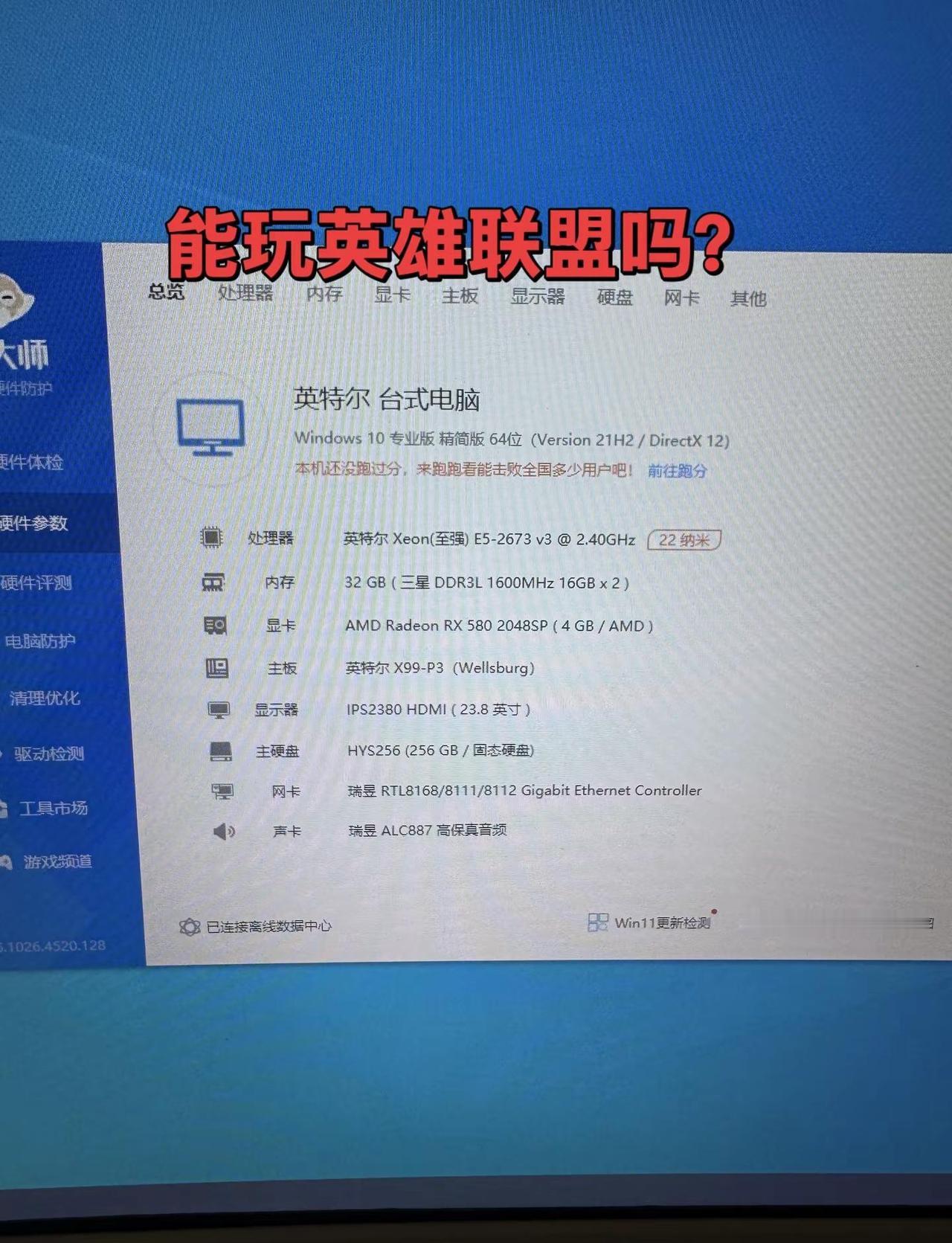 白色海景电脑主机配置：✅E5‑2673V3 12核24线程✅三星DDR3L 32
