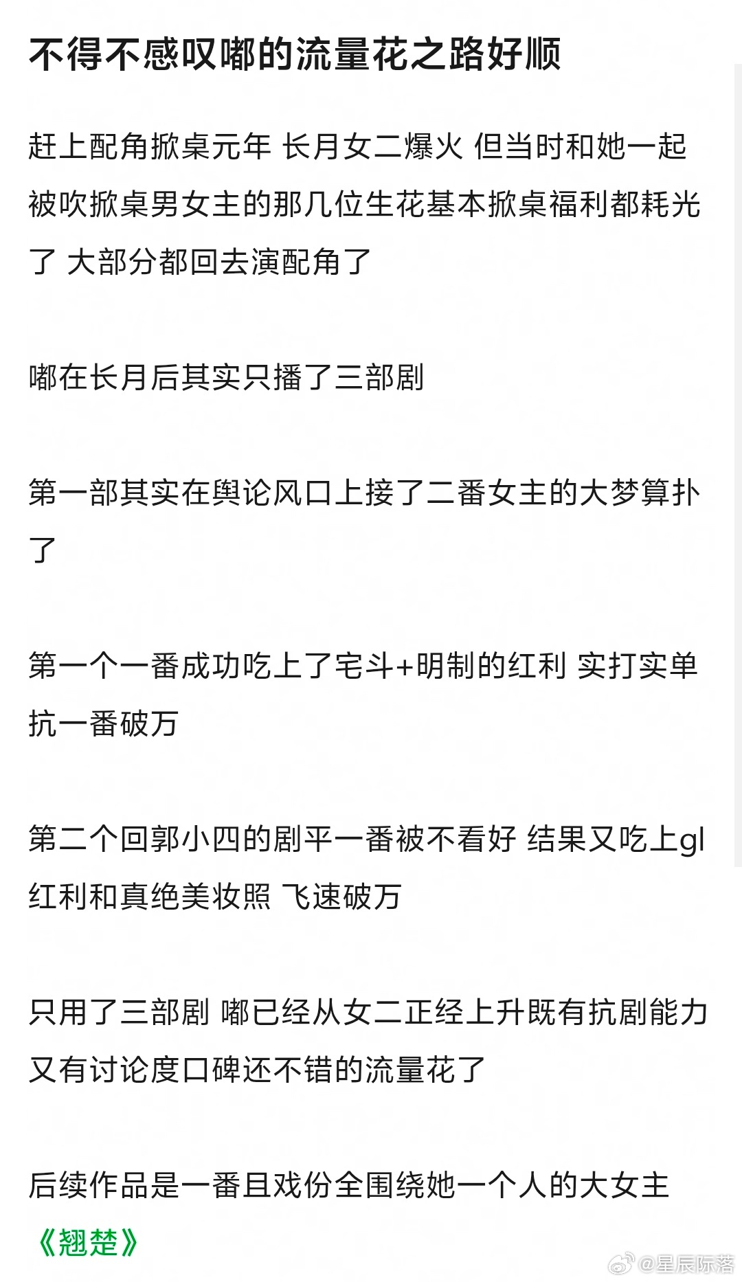感觉陈都灵资源一直很好啊 配角都很出彩 内娱只有她吧 