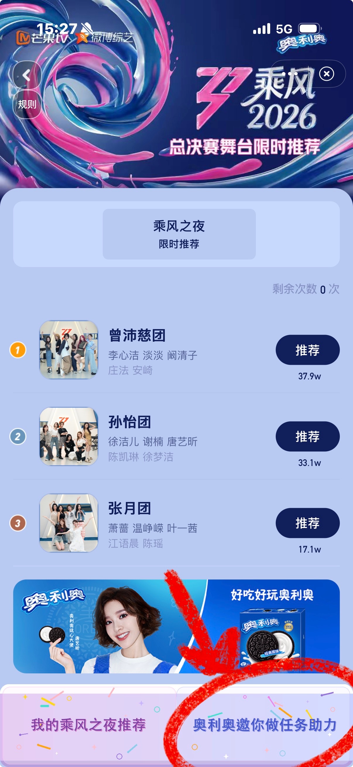 预祝曾沛慈c位成团 ‼️曾沛慈 这个投票现在差距很小：乘风之夜限时推荐 18:0