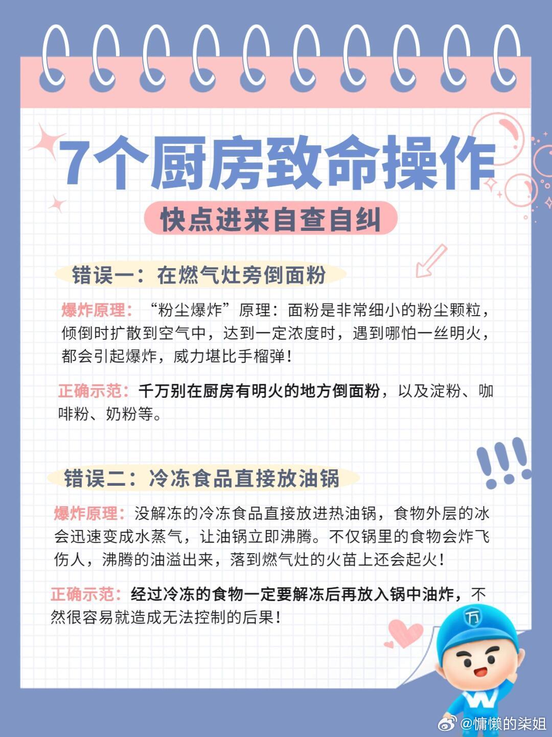 7个厨房高风险操作隐患，厨房本是香气四溢的地方⚠️但如果操作不当 也有可能发生悲