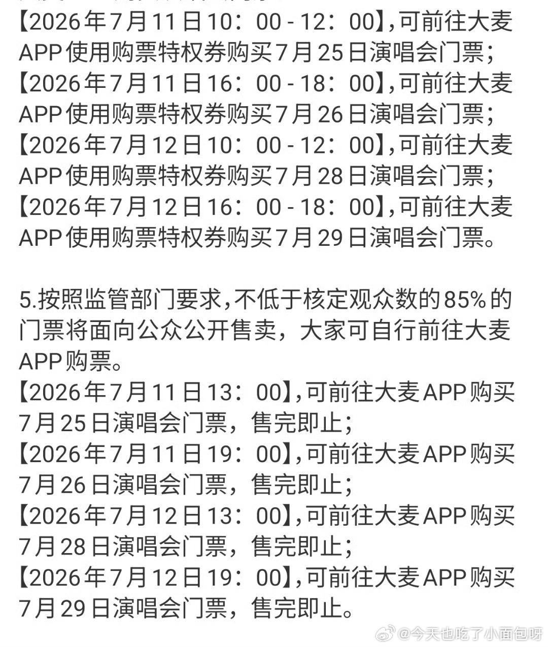 青岛省流版7月11日抢【7.25】10:00 特权码批次，13:00大众批7月1