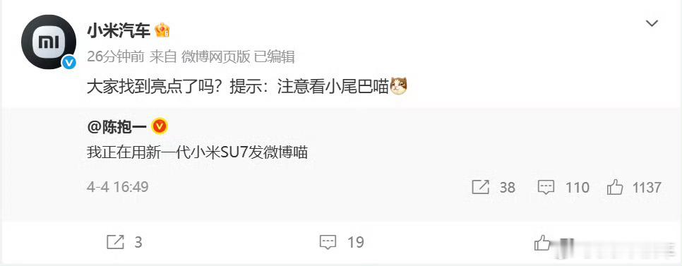 小米su7能发微博了哎哟，小米SU7居然能直接发微博了，有网友发微博后小尾巴变成