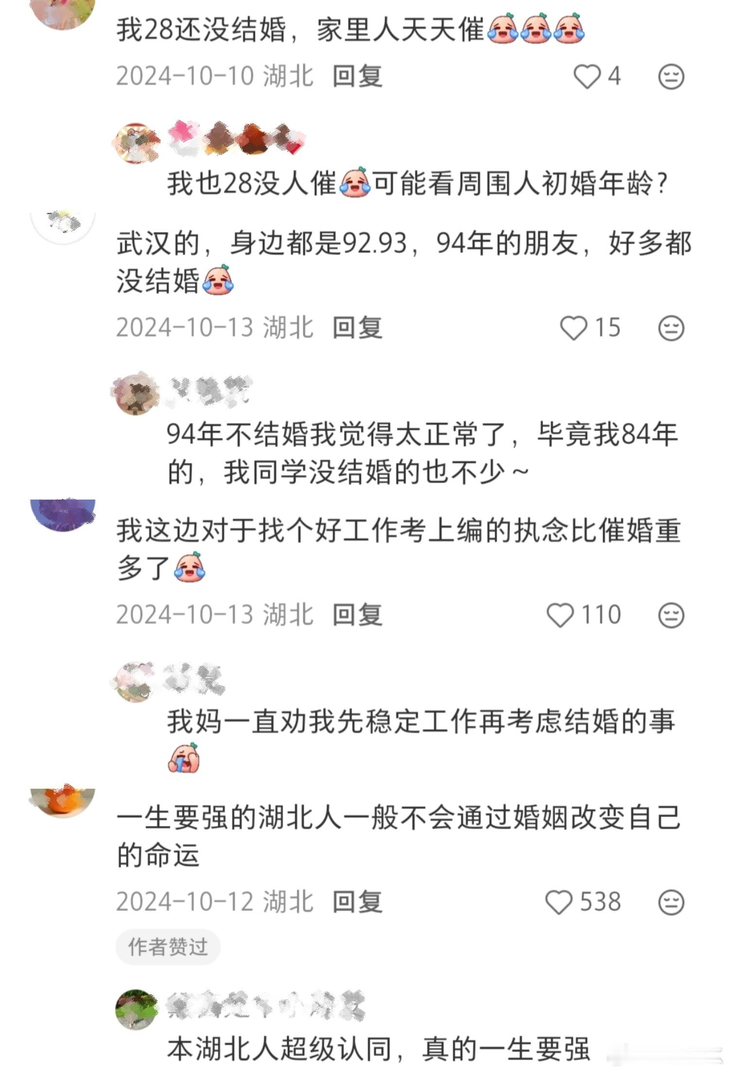 湖北人多少岁算晚婚？今天主播看到一个讨论，说为什么感觉湖北人身边很多人都是大龄未