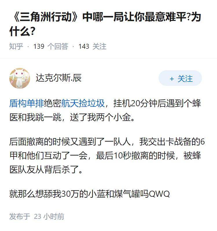 《三角洲行动》中哪一局让你最意难平?为什么？