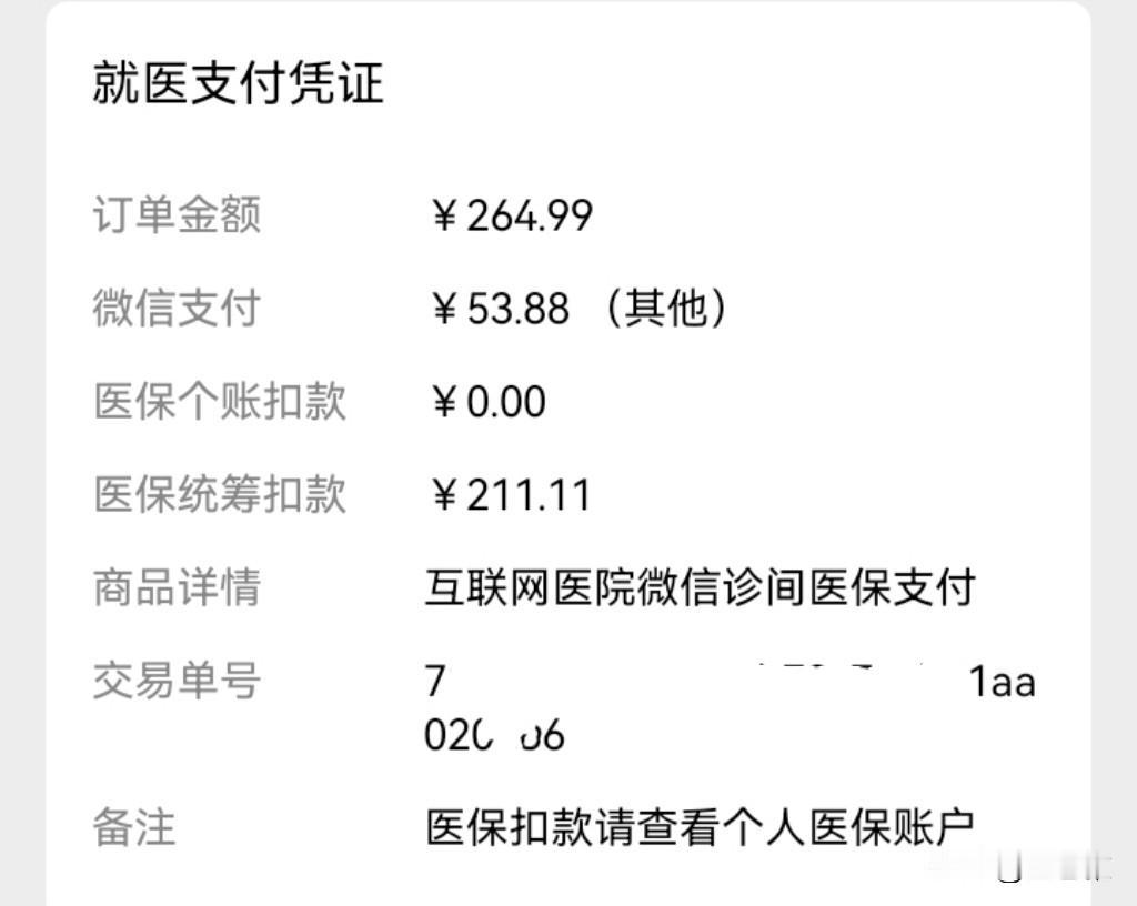 昨天，虽然是周日，但我还是在深圳北大医院的互联网医院上挂了号，没想到周医生晚上十