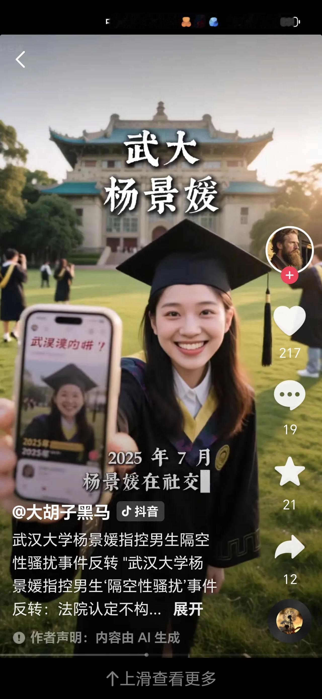 我非常想不通的是，武汉大学事件的当事人杨景媛与肖明瑫既不认识，又不熟悉，更没有任