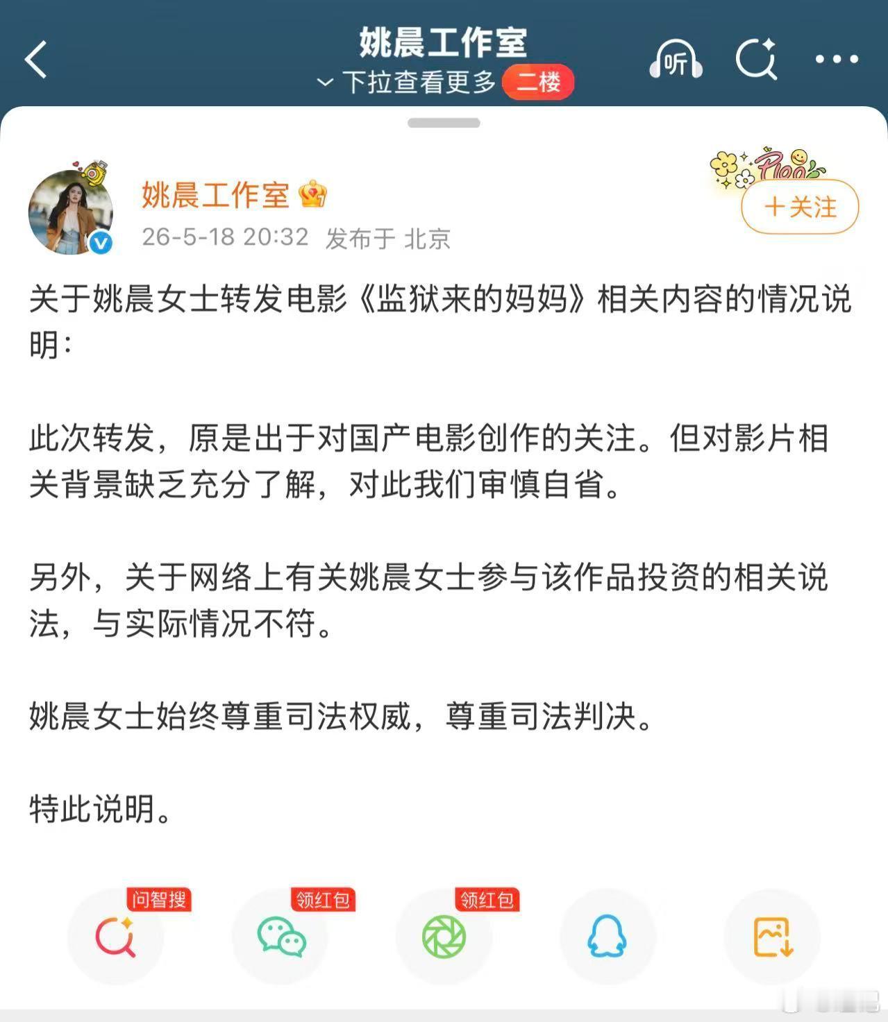 姚晨昨晚通过工作室回应了转发支持“监狱来的妈妈”事件，行文用词非常考究，核心是四