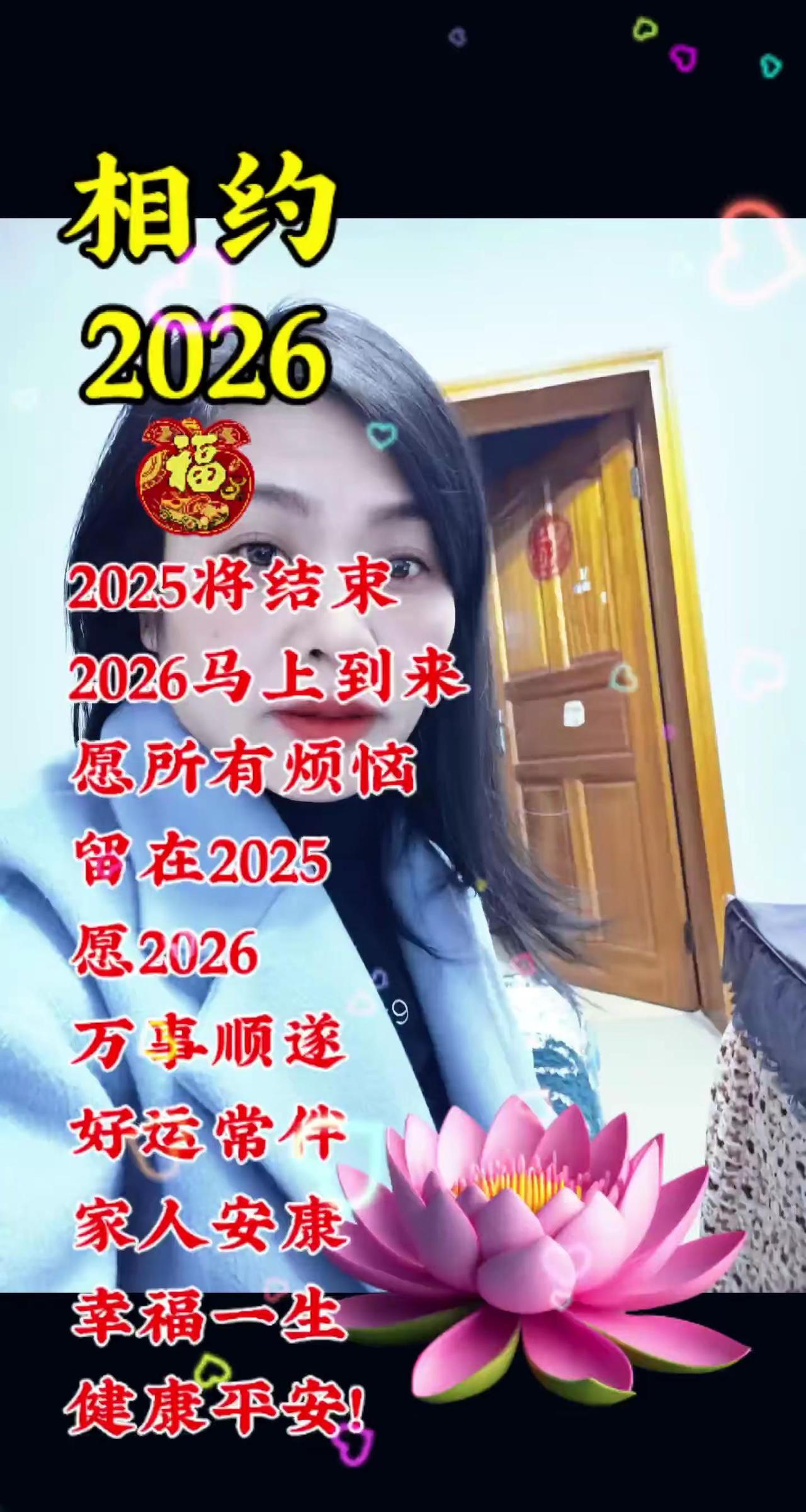 祝盆友们元旦节快乐！心想事成， 事事如意