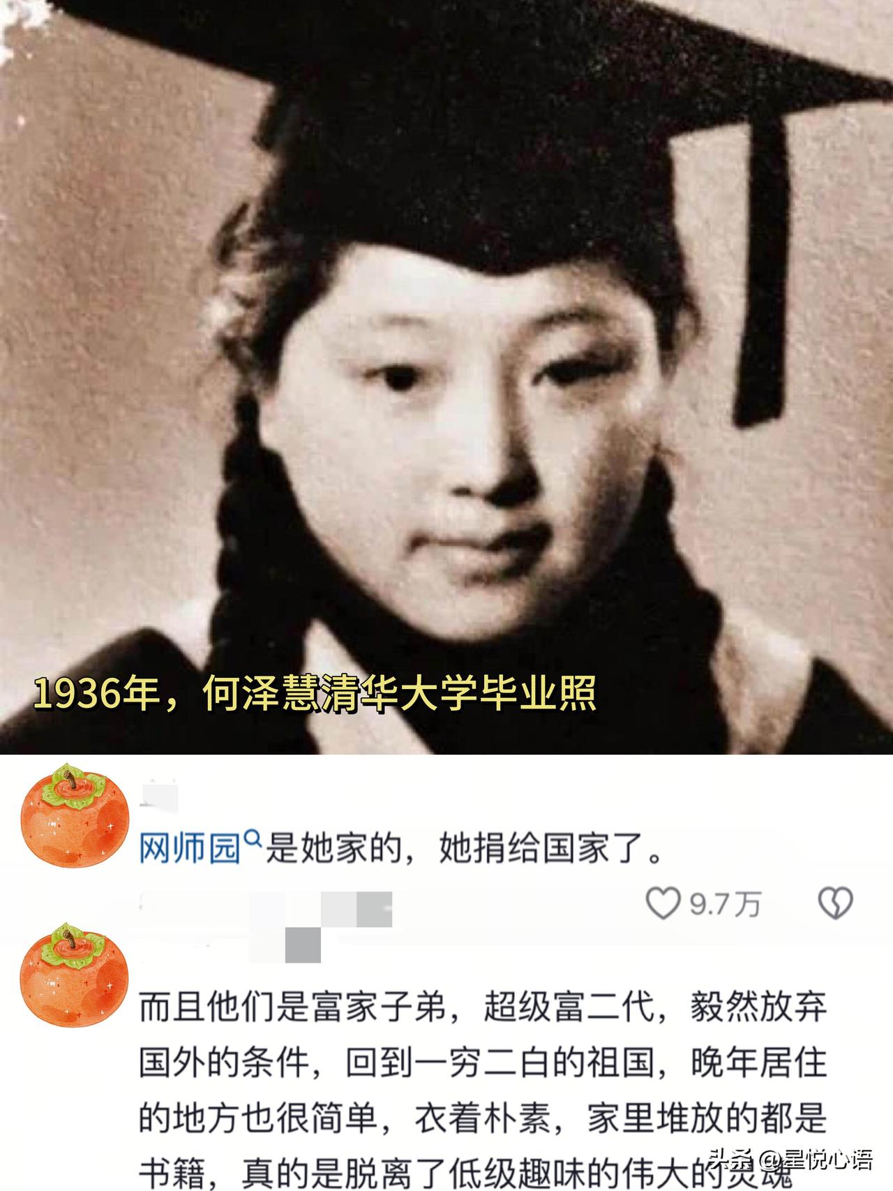 何泽慧，中国科学界的传奇女侠！

她出身书香门第，外婆是女校创办人，爸妈舅舅都是