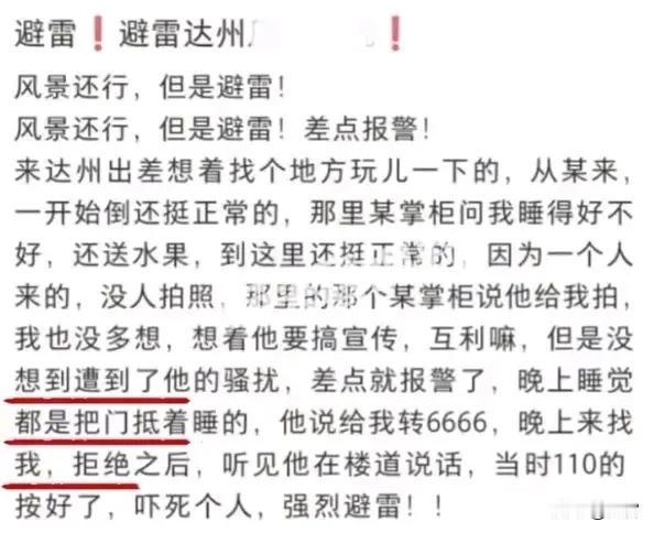 店家回应 看来这个四川达州的民宿老板不是第一次这么干了！他看到有女孩一个人来旅游