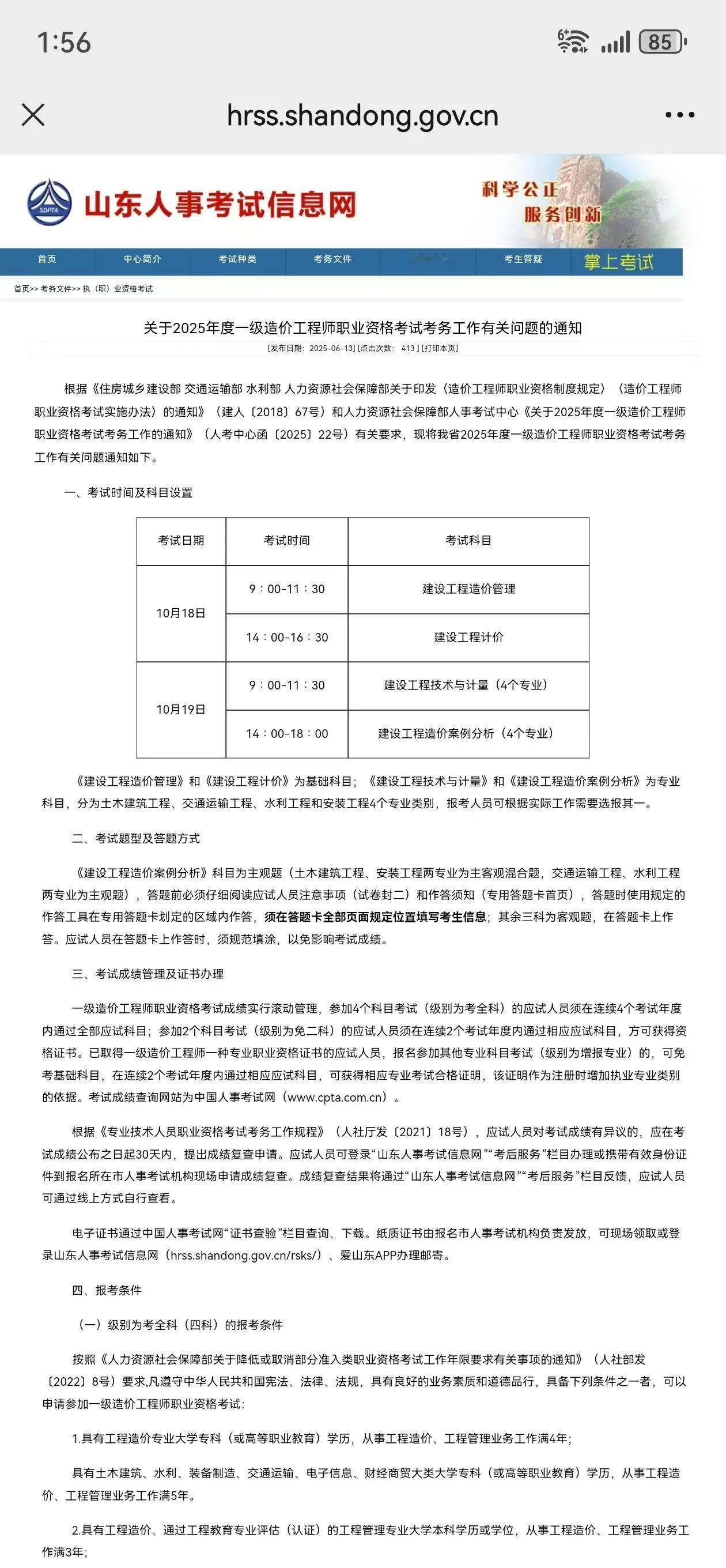 关于2025年度一级造价工程师职业资格考试考务工作有关问题的通知
报名时间：20
